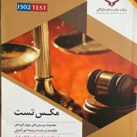 کتاب مکس تست سال چاپ ۴۰۳