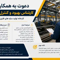 استخدام مهندس صنایع