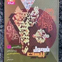 فرمول بیست ریاضی۳ ۱۴۰۴