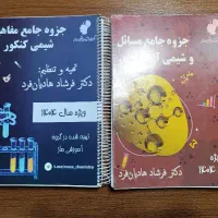 جزوه دوجلدی فرشاد هادیان فرد 1404 رنگی.