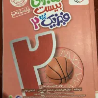 کتاب کار فیزیک یازدهم