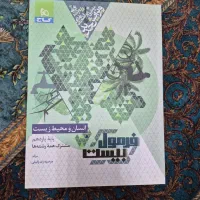 فرمول بیست انسان و محیط زیست