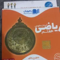 تدریس مفهومی ریاضی هفتم