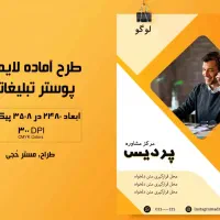 فتوشاپ ساخت پوستر(بنر)