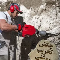 چکش تخریب ، دریل بتن کن سه کاره هلتی