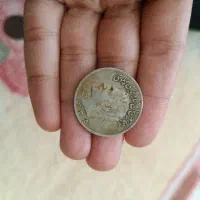 سکه دوره شاهنشاهی