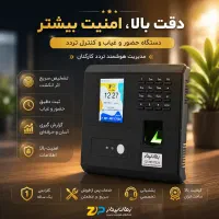 دستگاه حضور و غیاب NFace102 با نرم افزار رایگان