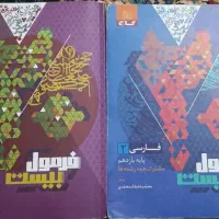 کتاب عربی و فارسی فرمول 20 یازدهم