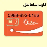 فروش سیمکارت صفر