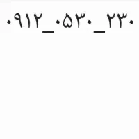 کد خط صفر رند خوش آهنگ