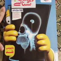 کتاب تست زیست دوازدهم تجربی