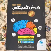 کتاب هوش کمپلکس نهم ویرایش جانانه 4KULTAHD