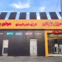 پنل خورشیدی و دیزل ژنراتور یزد با نصب