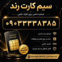 سیم کارت رند ایرانسل