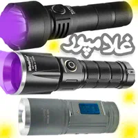 چراغ قوه یووی - لامپ شارژی uv یو وی - تشخیص دقیق