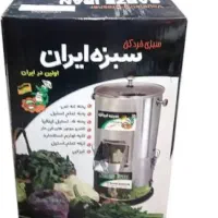 سبزی خورد کن نو نو هست