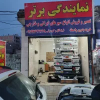 فروش و تعمیر اعنواع سپر های خارجی و ایرانی