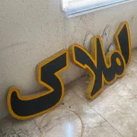 حروف چلنیوم املاک
