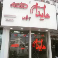 کار در شعبه هایدا نور