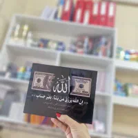تابلو رزق و روزی