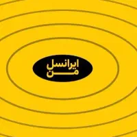 سیم کارت ایرانسل