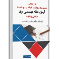 فروش منابع نظام مهندسی رشته برق