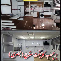 برچسب کابینت * بین کابینتی * روکش کابینت * شبرنگ