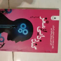 کتاب|کتاب و مجله آموزشی|گلستان (تهران), |دیوار