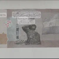اسکناس کلکسیونی سوری