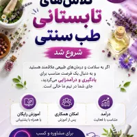 کار با گوشی در حیطه آموزش طب سنتی