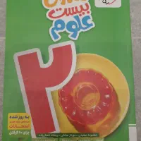 کتاب کمک درسی علوم ماجرای بیست هفتم