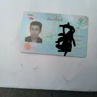 کارت ملی گمشده