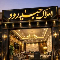 اجاره-آپارتمان-مرکز-شهر-طبقه-اول