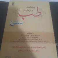 کتاب طب سنتی