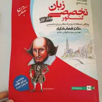 کتاب جامع زبان تخصصی کنکور