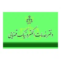استخدام کاربر آقا در دفتر خدمات قضایی