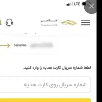 کد هدیه برنامه طلاسی