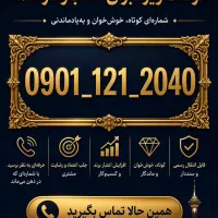 سیم کارت همراه اول رند