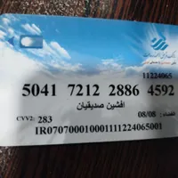 تعدادی کارت بانکی پیدا شده|اشیا|یاسوج, |دیوار
