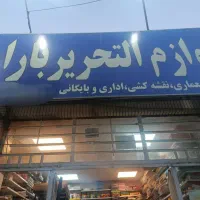 فروشنده. لوازم التحریر باران