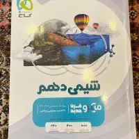 کتاب شیمی میکرو گاج