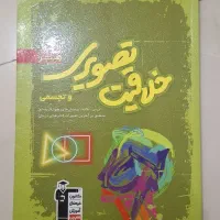 خلاقیت تصویری و تجسمی
