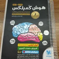 هوش کمپلکس نهم