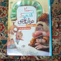 کتاب ۲۰۰ تکنیک هوش کلامی تیزهوشان
