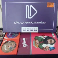بسته معلم خصوصی پایه هشتم.