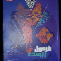 کتاب فرمول20 ادبیات3