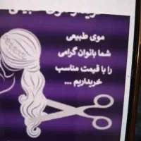 خریدار موی ۵۵ سانت به بالا قیمت عالی و میلیونی