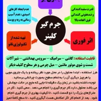 جرمگیر بدون بو و اسید