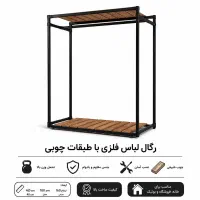 رگال لباس سقف چوب