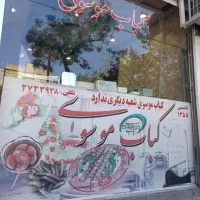 همکار در کبابی